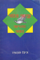 Holy Spirit in You, The