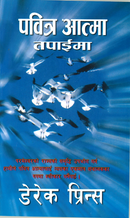 Holy Spirit in You, The