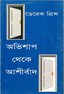 How to Pass From Curse to Blessing