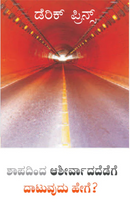 How to Pass From Curse to Blessing