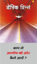 How to Pass From Curse to Blessing