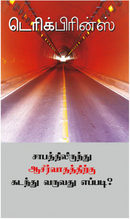 How to Pass From Curse to Blessing