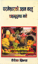 If You Want God's Best