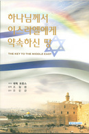 Key to the Middle East, The