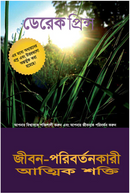 Life-Changing Spiritual Power