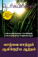 Life-Changing Spiritual Power