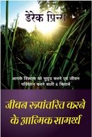 Life-Changing Spiritual Power