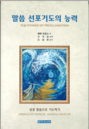 Power of Proclamation