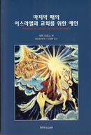 Prophetic Guide To The End Times