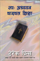 Self-Study Bible Course