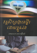 Self-Study Bible Course