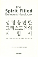 The Spirit-Filled Believer's Handbook