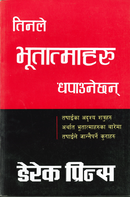 They Shall Expel Demons