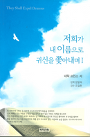 They Shall Expel Demons